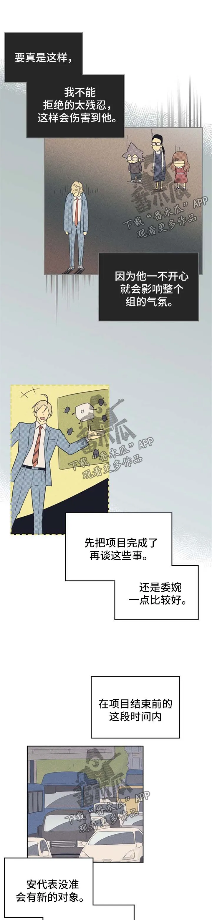 外版漫画推荐漫画,第85章：【第二季】心动3图