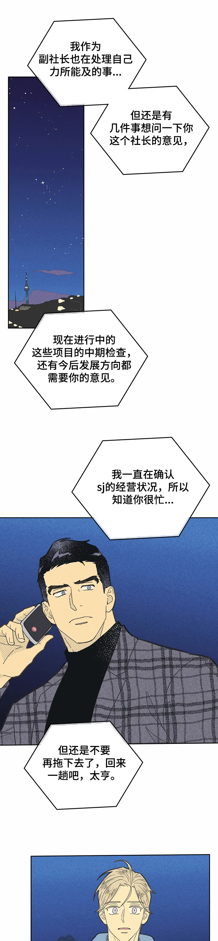 内或外漫画小说漫画,第145章：【第三季】回来吧1图