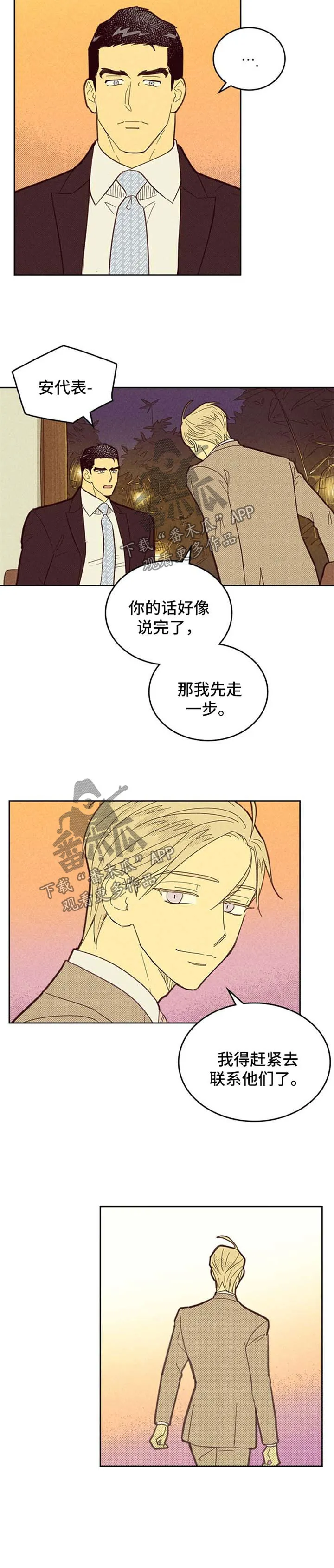 外版漫画推荐漫画,第107章：【第二季】失误9图