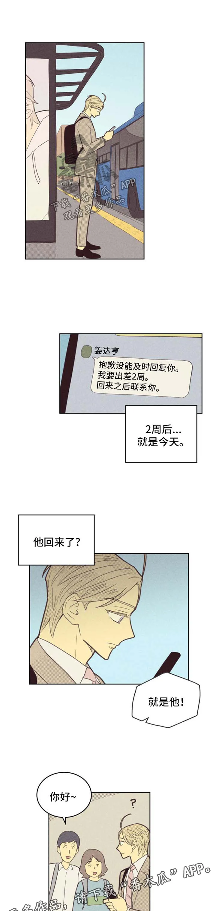 内或外漫画漫画,第94章：【第二季】出名1图