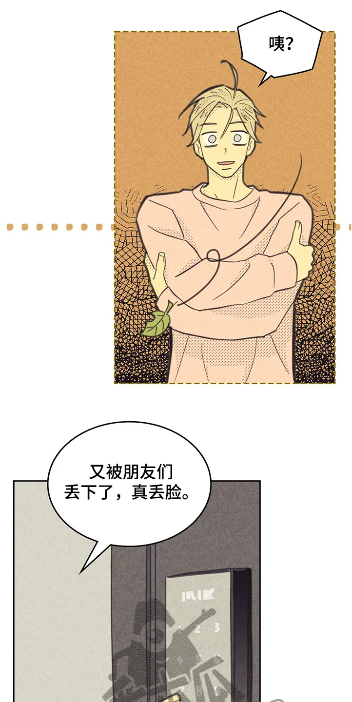 朝外漫画漫画,第162章：【第三季】又被嫌弃8图