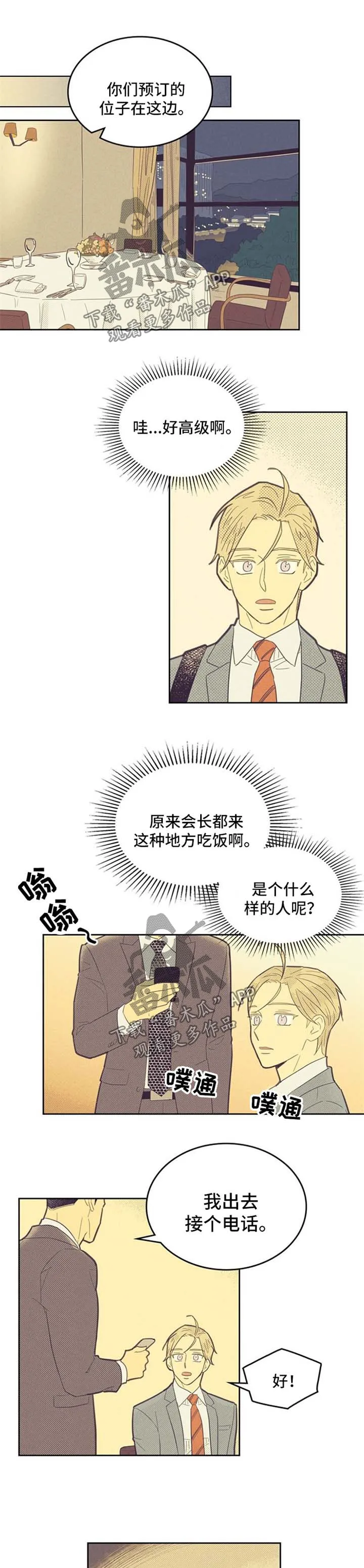 朝外漫画漫画,第73章：吃饭5图