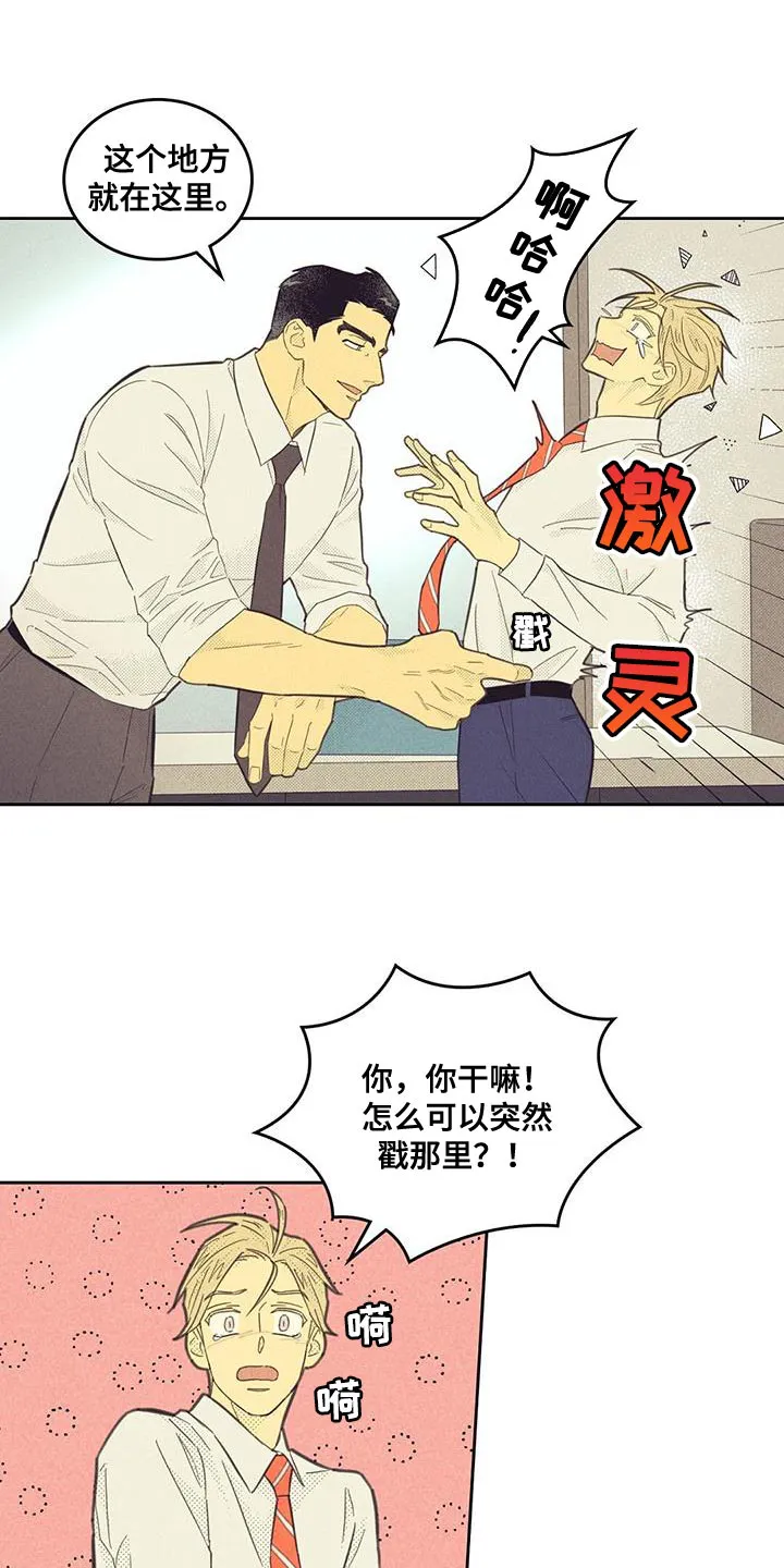 内或外漫画漫画,第195章：【第四季】真的很危险13图