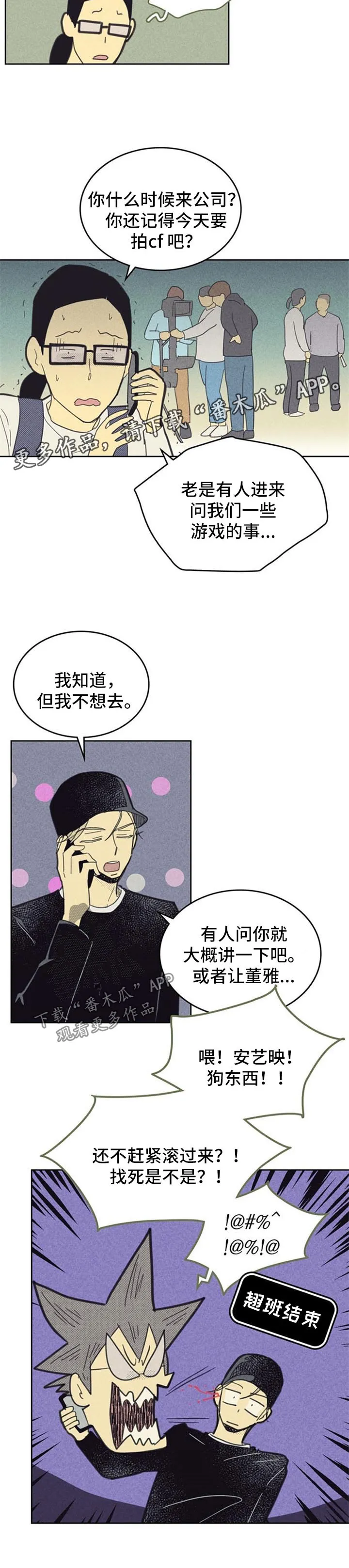 内或外漫画漫画,第88章：【第二季】罢工5图