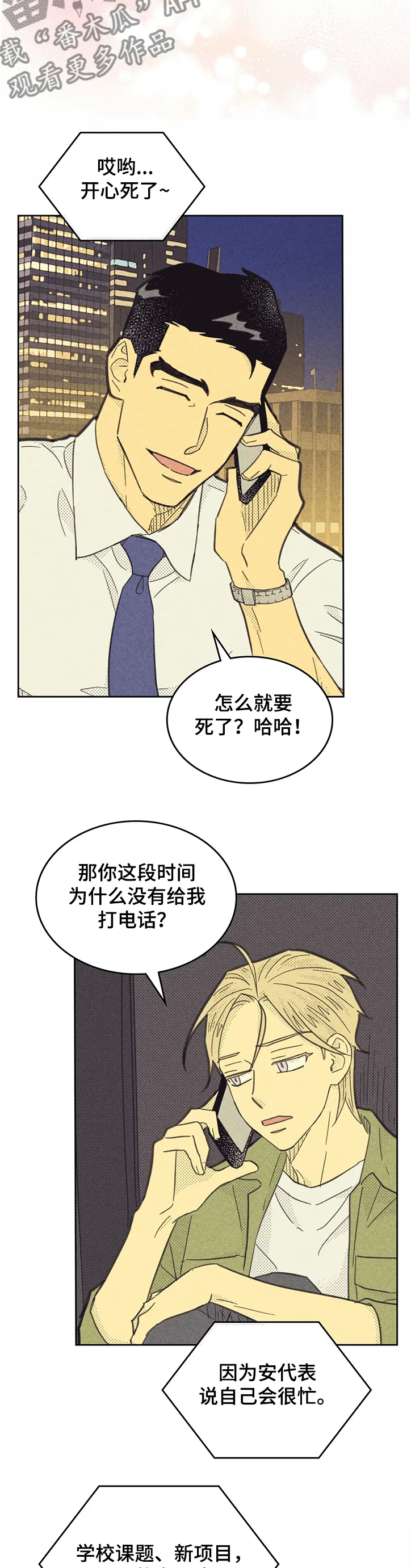 内或外漫画漫画,第156章：【第三季】你比公司重要10图