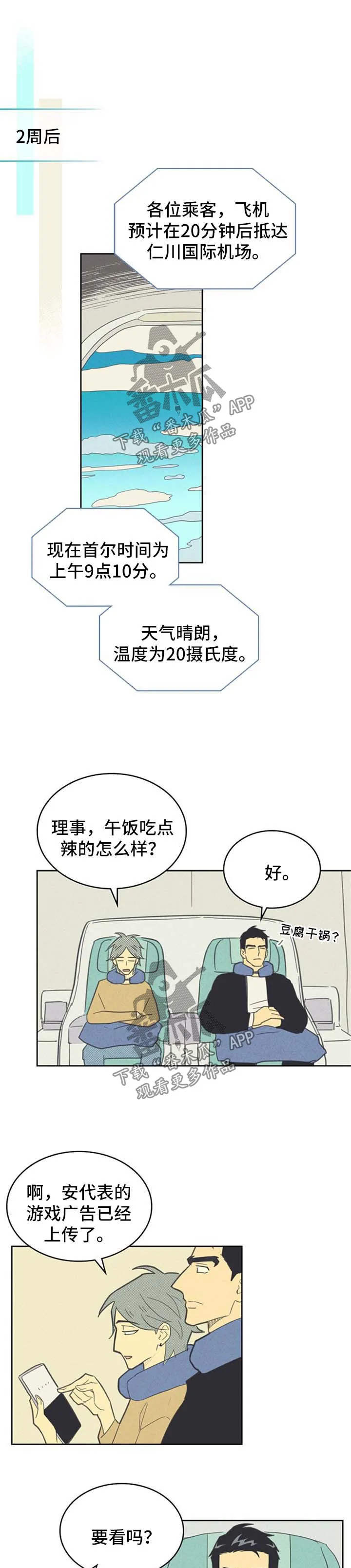 朝外漫画漫画,第93章：【第二季】广告开播1图