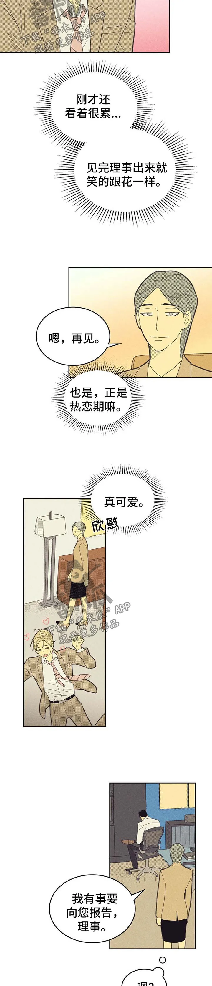 体制内漫画漫画,第135章：【第二季】写下名字6图