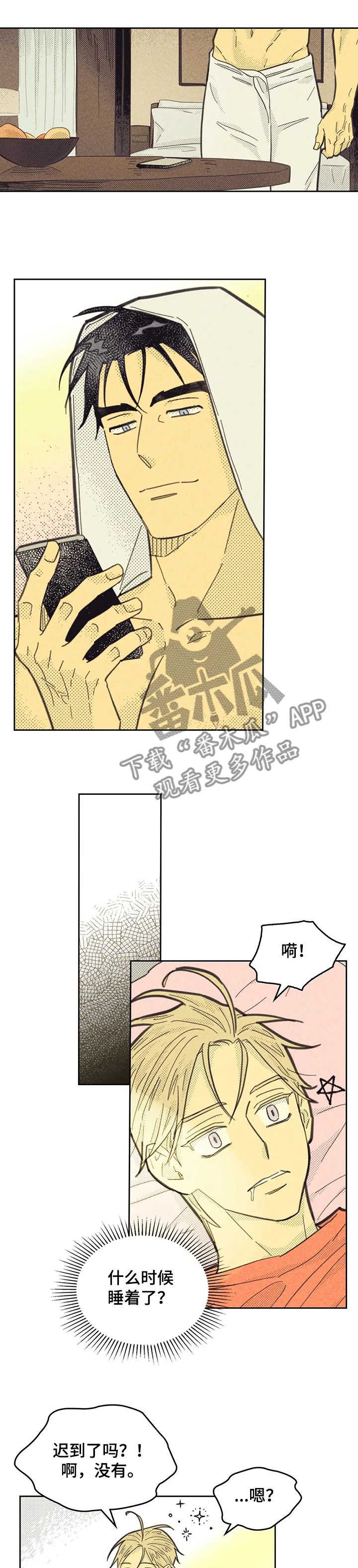 体制内漫画漫画,第152章：【第三季】共享办公室1图