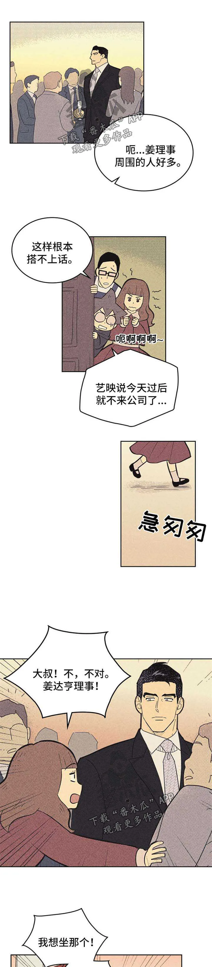 内或外漫画漫画,第112章：【第二季】矛盾6图