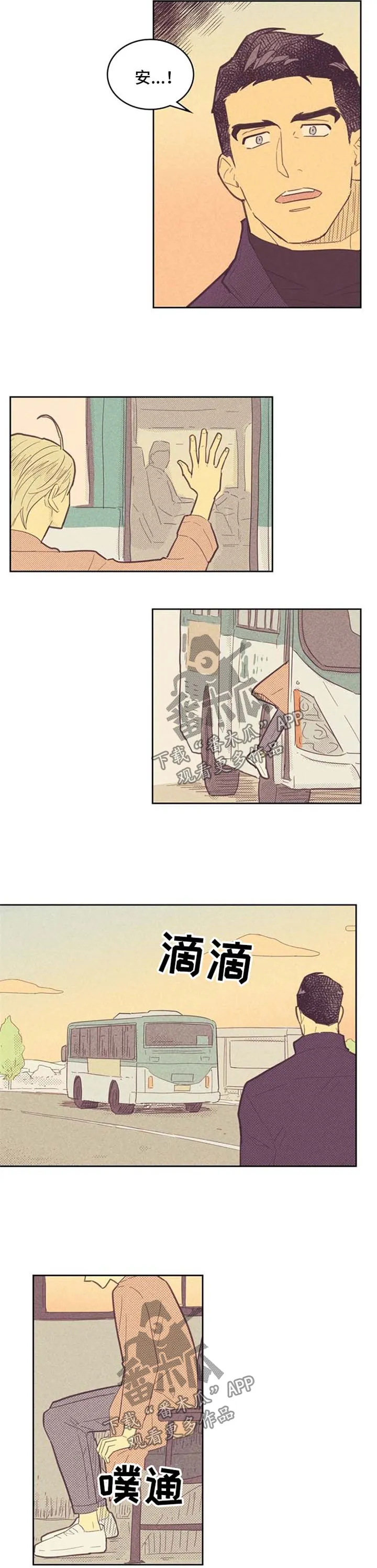 内或外漫画漫画,第83章：闯祸【第一季完结】8图