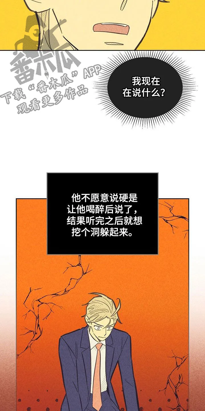 内函漫画破解版漫画,第205章：【第四季】胜利者19图