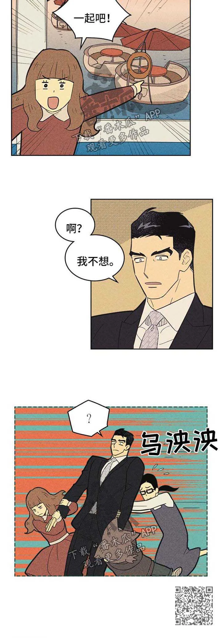 内或外漫画漫画,第112章：【第二季】矛盾7图