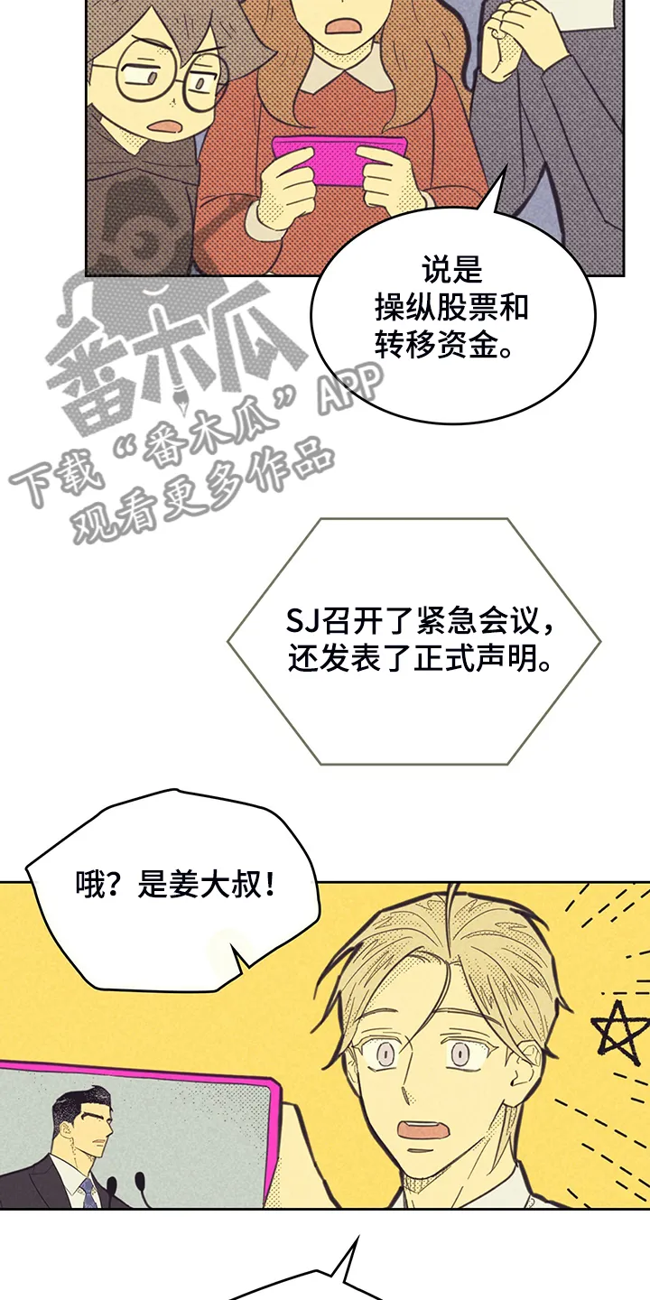 内或外漫画漫画,第168章：【第三季】卸任理事3图