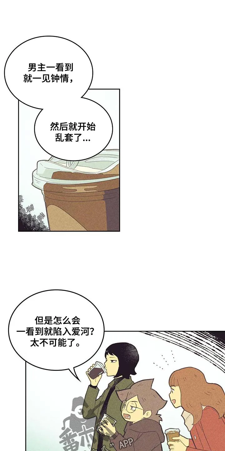 内或外漫画漫画,第195章：【第四季】真的很危险1图