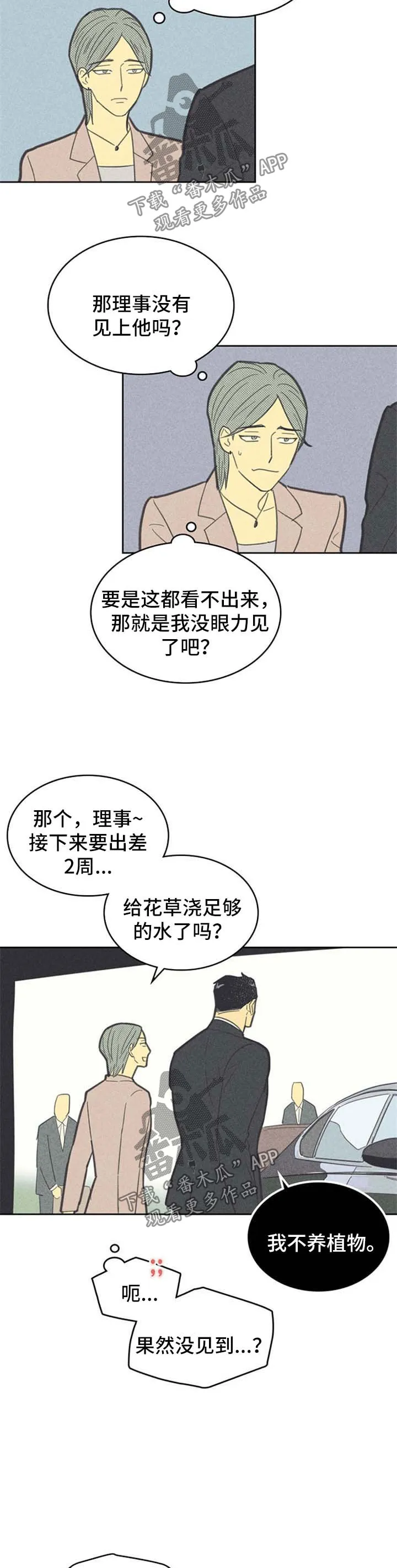 外图原版漫画漫画,第92章：【第二季】错过8图