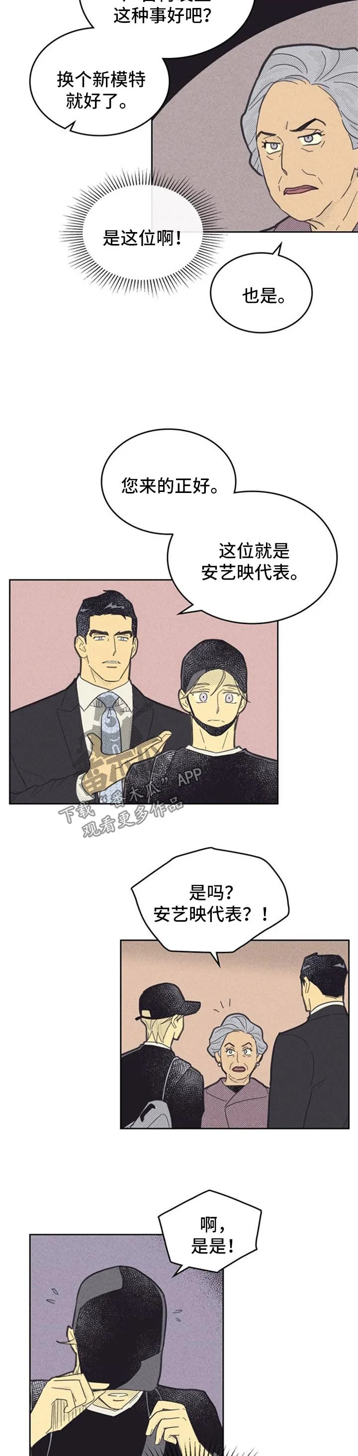 内或外漫画漫画,第89章：【第二季】决定模特7图