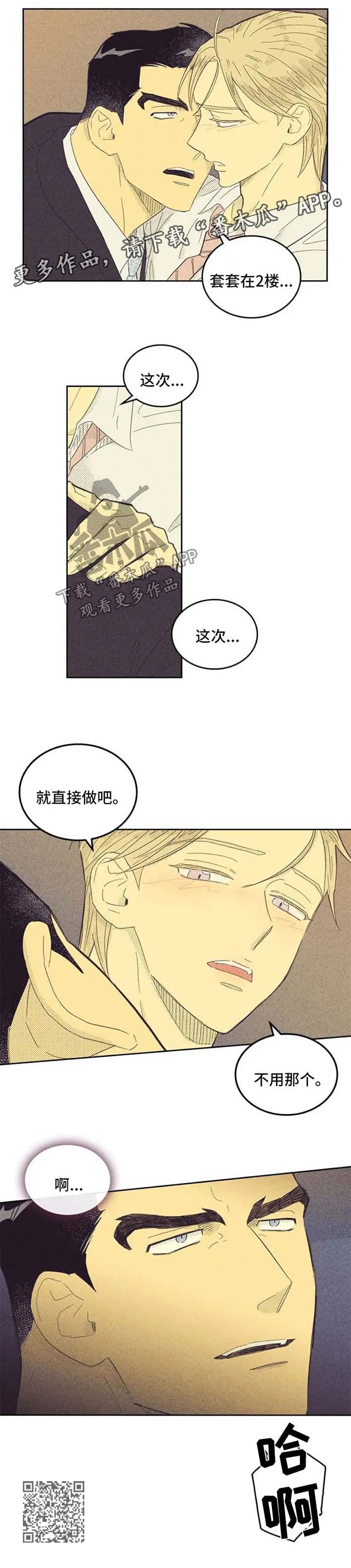 内或外漫画漫画,第117章：【第二季】主动邀约7图