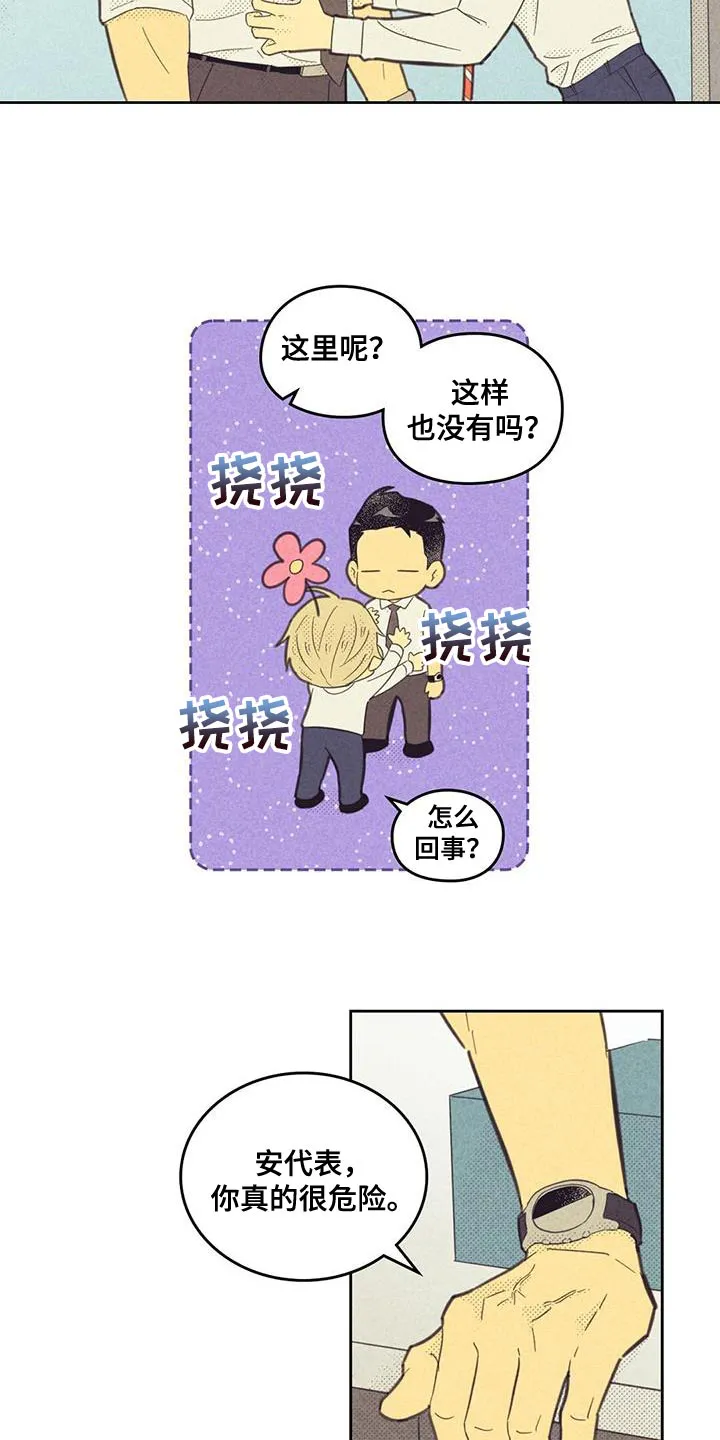 内或外漫画漫画,第195章：【第四季】真的很危险16图