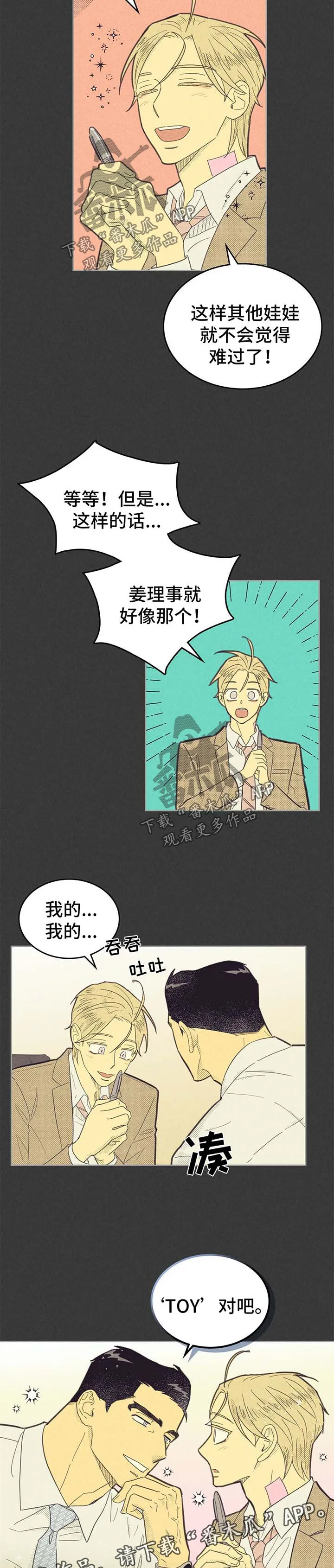 内函漫画破解版漫画,第136章：【第二季】昏昏欲睡3图