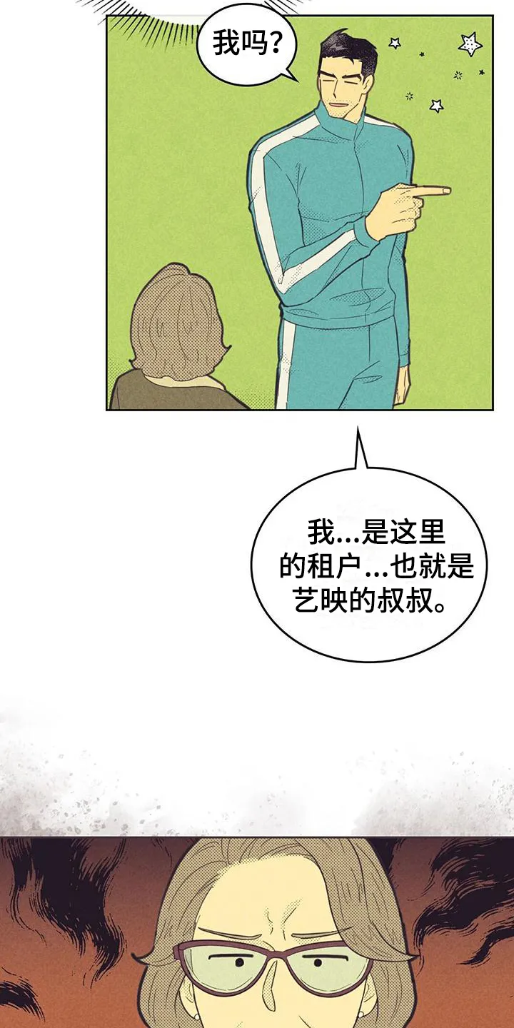 内或外漫画漫画,第179章：【第四季】没有叔叔16图