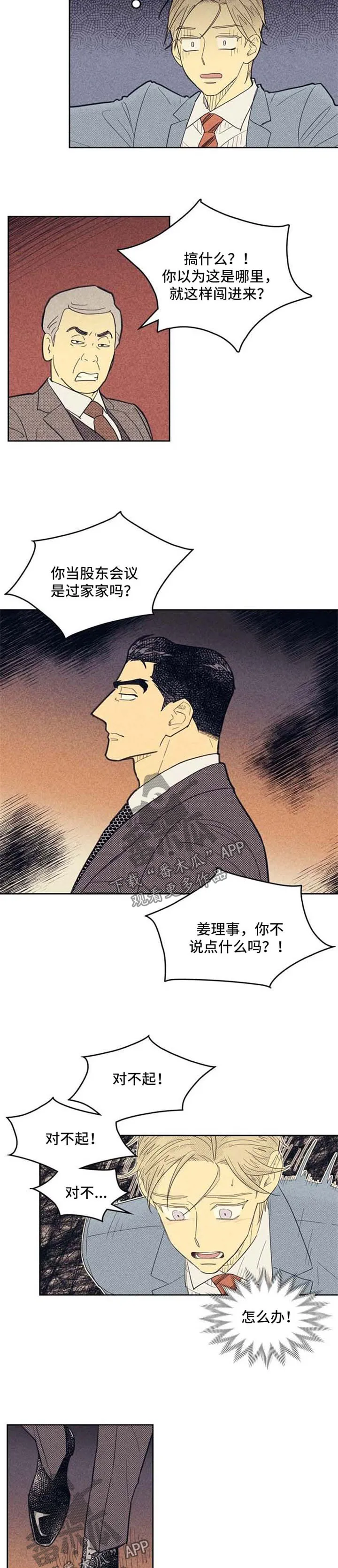 内或外漫画漫画,第69章：失恋5图