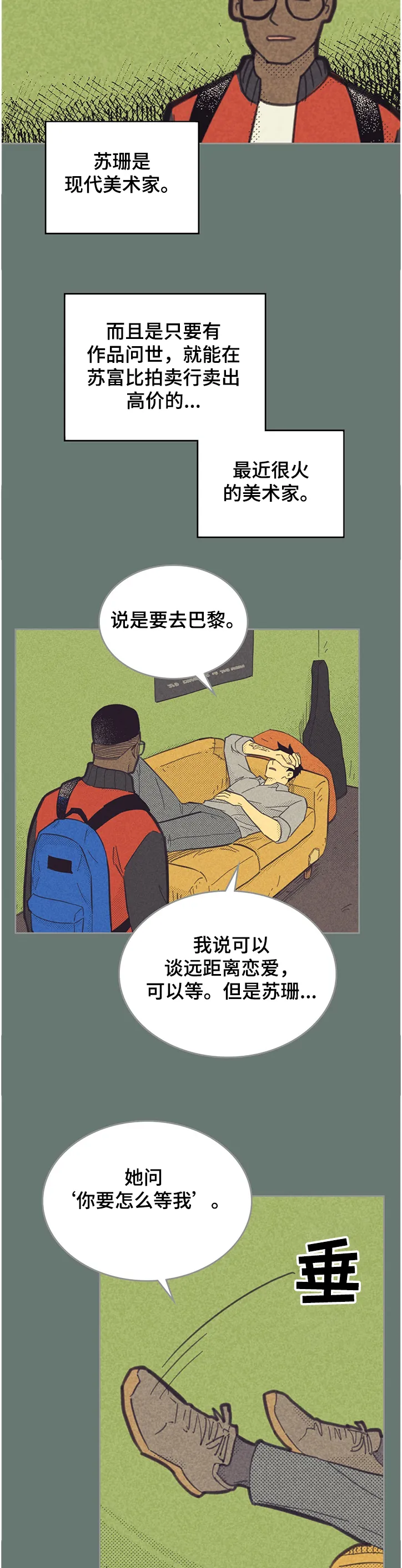 内或外漫画漫画,第155章：【第三季】苏珊的离开3图