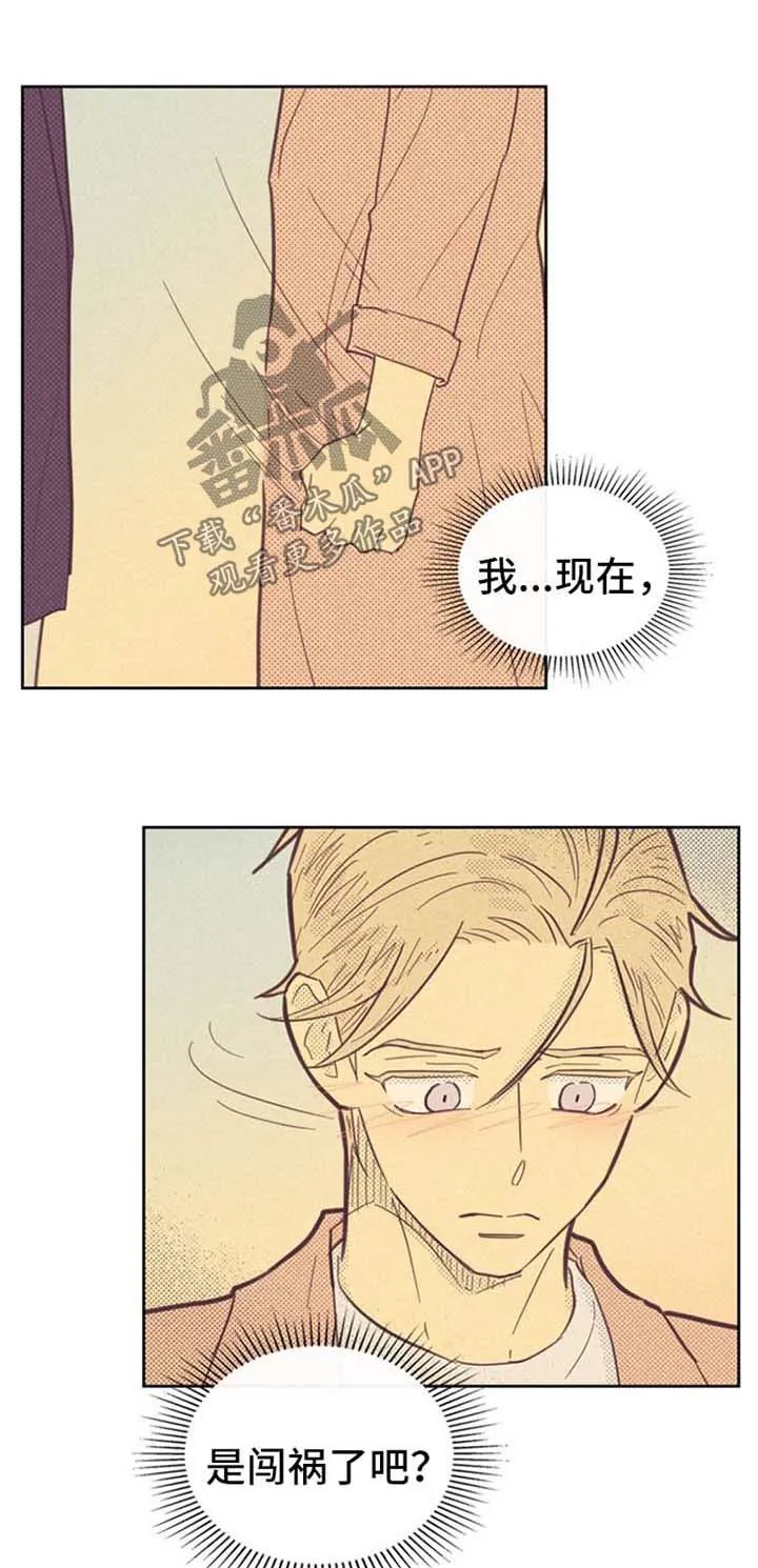 内或外漫画漫画,第83章：闯祸【第一季完结】1图