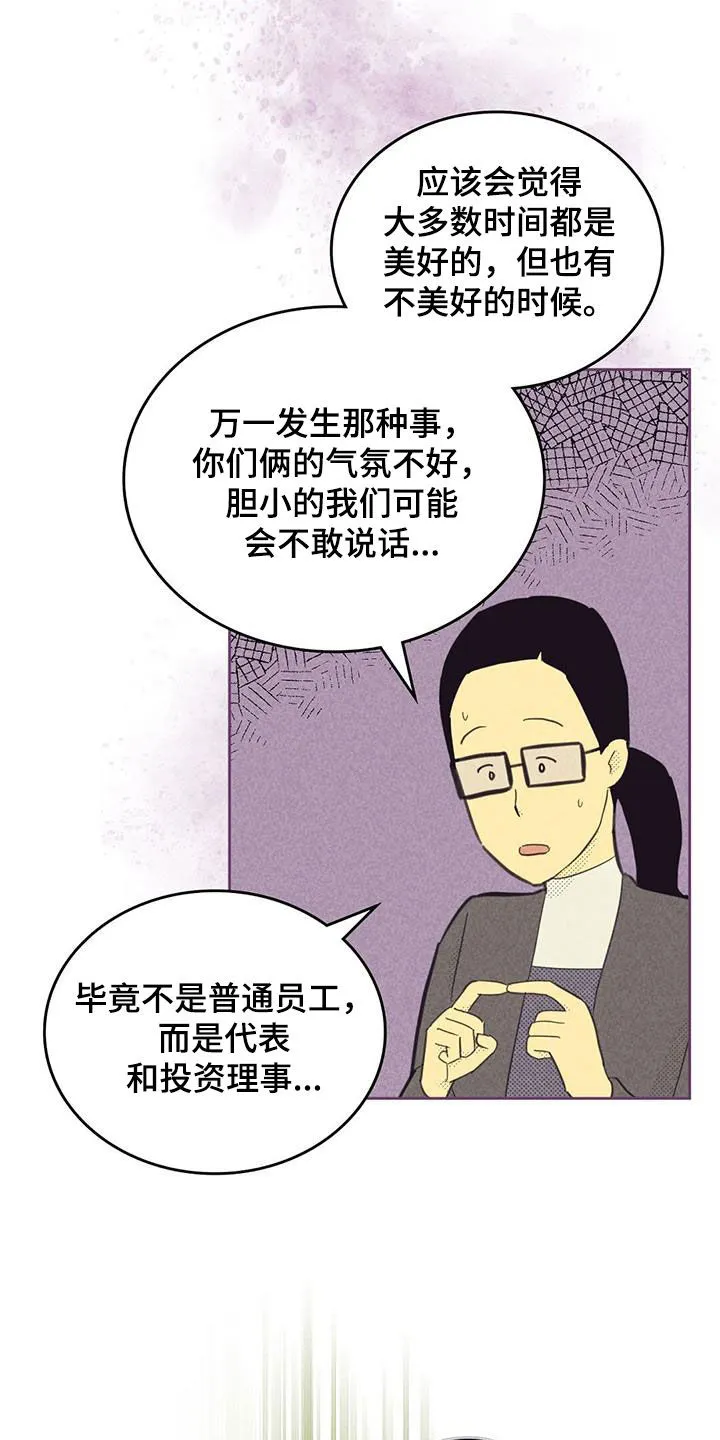 朝外漫画漫画,第200章：【第四季】克制8图