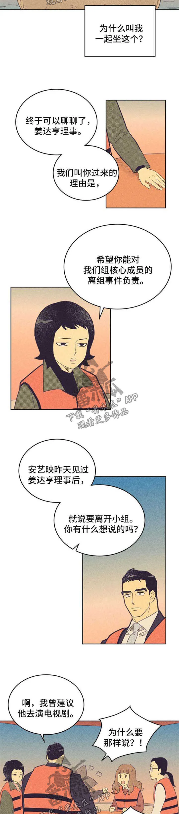 内漫画漫画,第113章：【第二季】开导2图