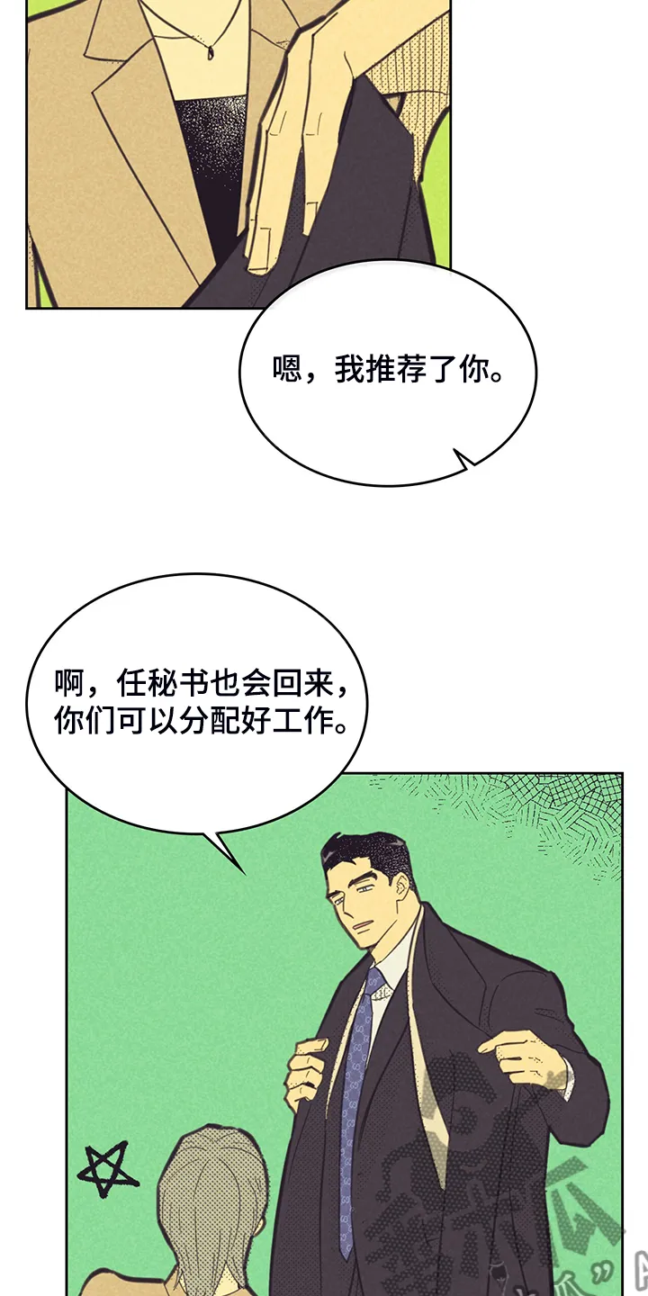 内或外漫画漫画,第169章：【第三季】是因为他？19图