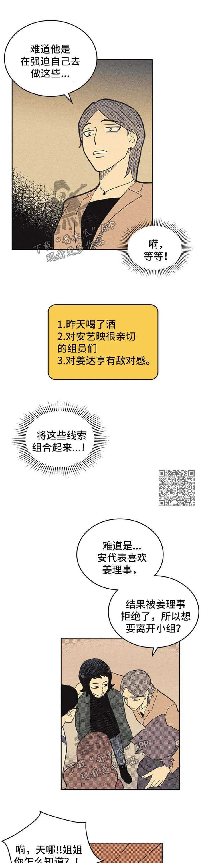 内或外漫画漫画,第112章：【第二季】矛盾3图