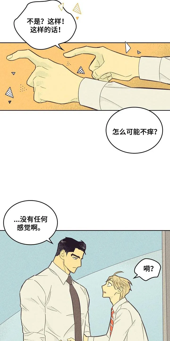 内或外漫画漫画,第195章：【第四季】真的很危险15图