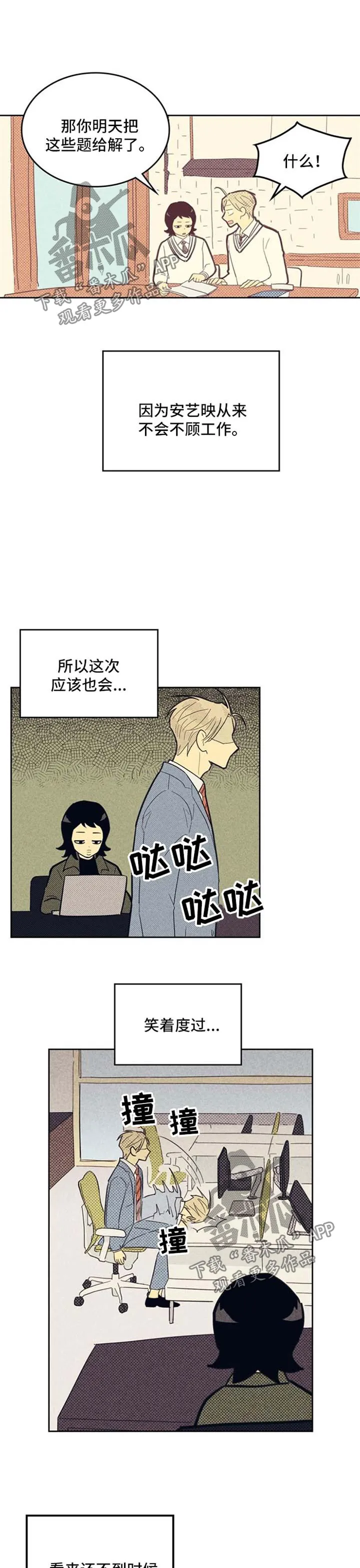 体制内漫画漫画,第70章：介绍3图