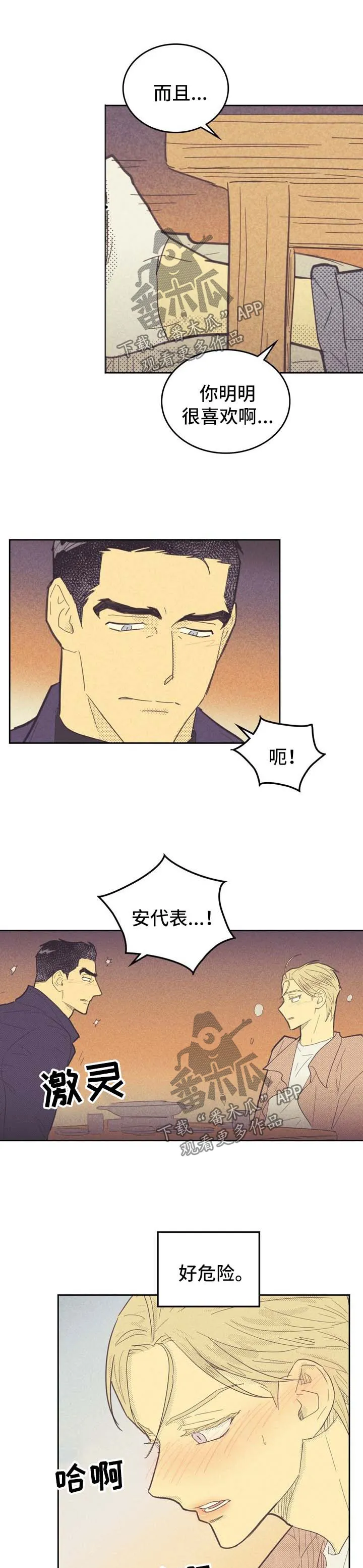 体制内漫画漫画,第80章：想入非非5图