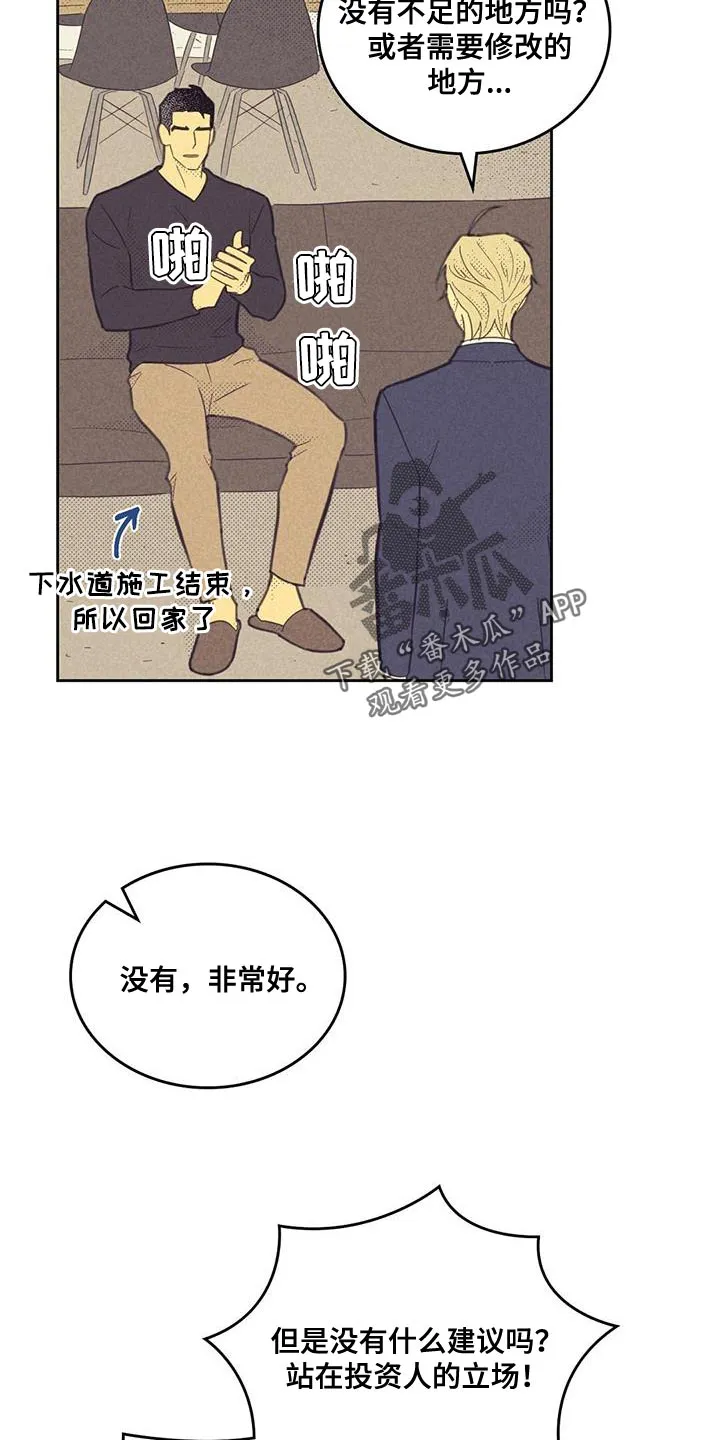 内或外漫画漫画,第185章：【第四季】演讲练习3图