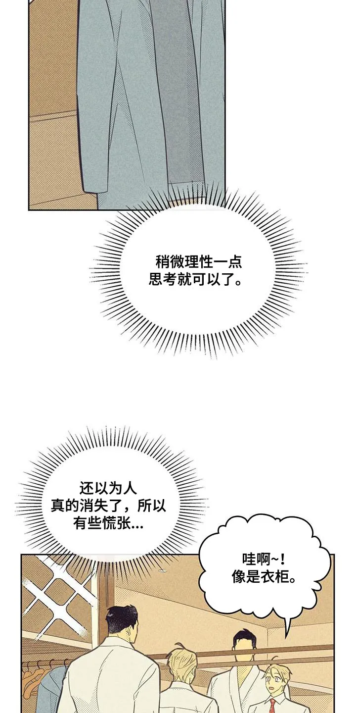 内或外漫画漫画,第181章：【第四季】我很担心你16图