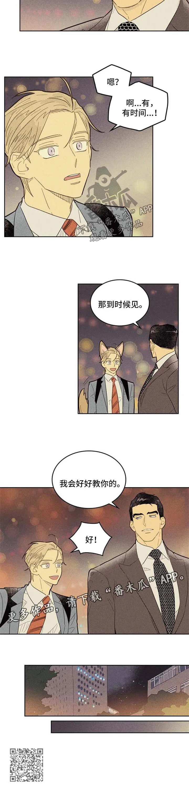 朝外漫画漫画,第76章：约会8图