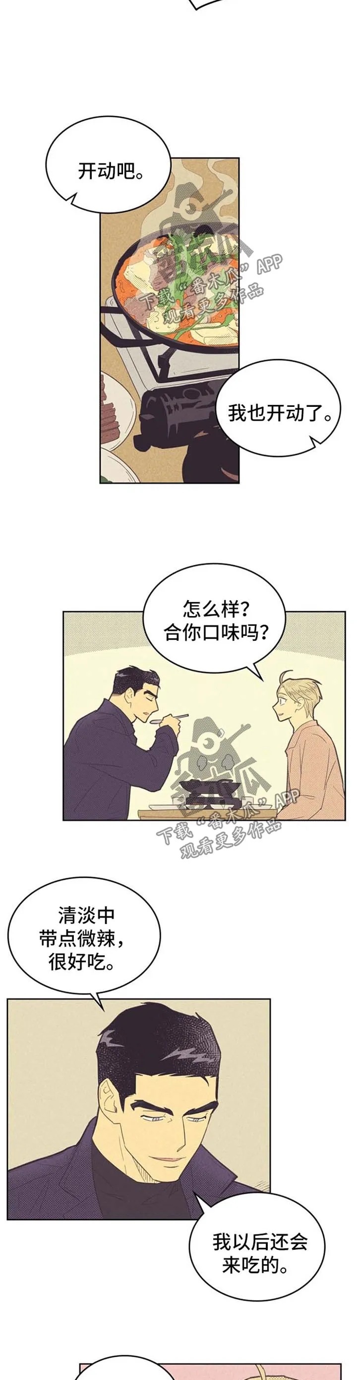 内或外漫画漫画,第79章：脚对脚2图