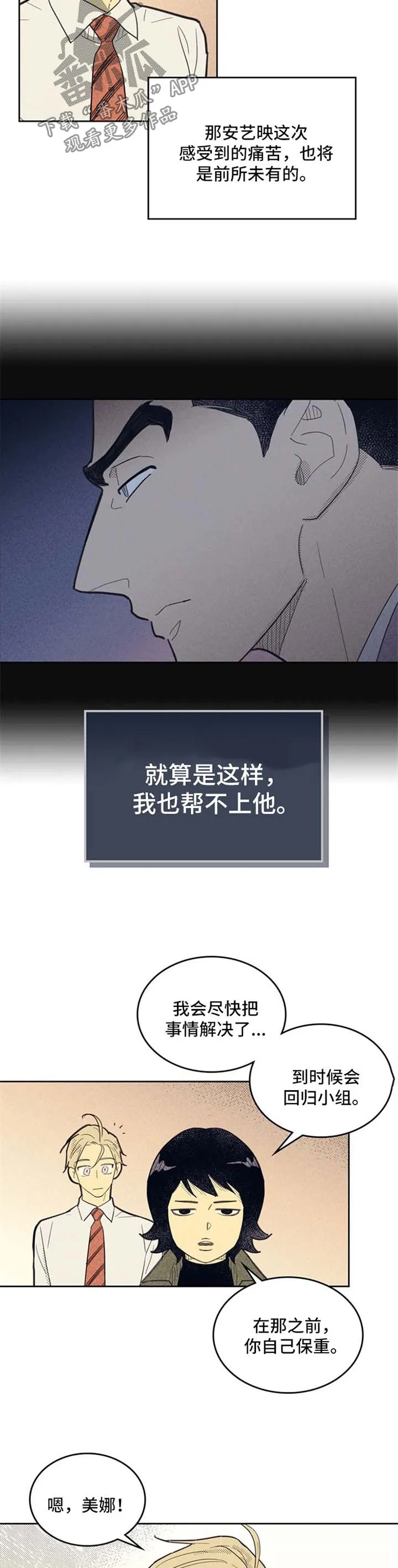 内或外漫画漫画,第71章：朋友9图