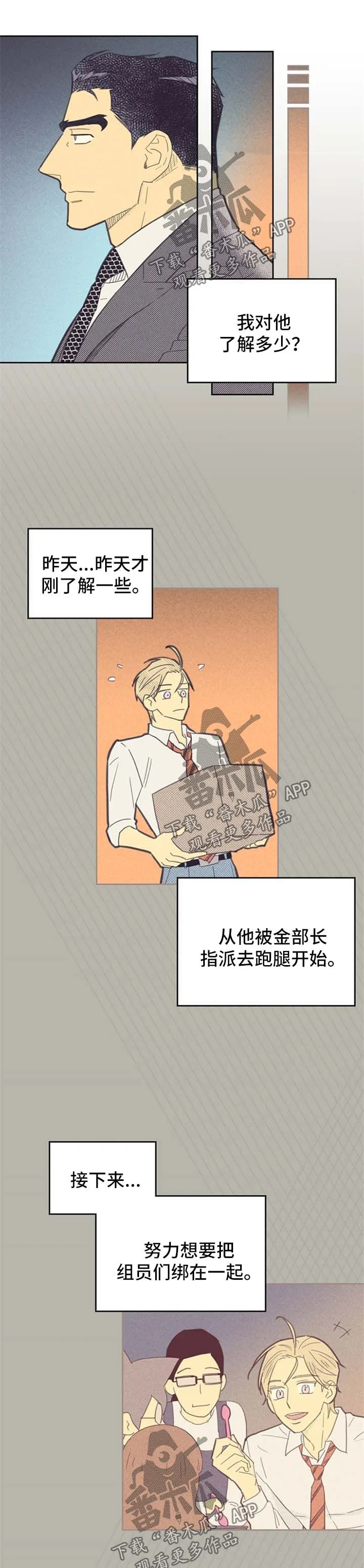 大门内漫画漫画,第84章：【第二季】不一样的他6图