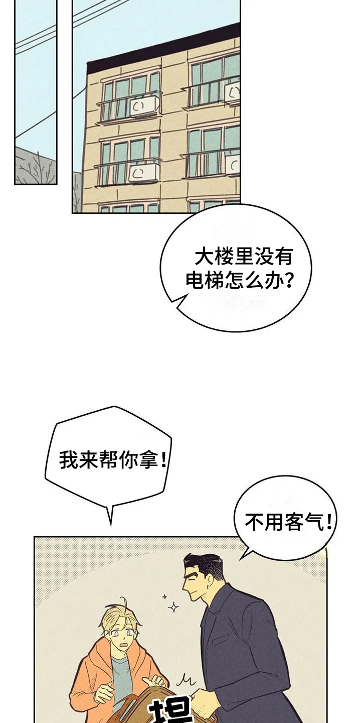 体制内漫画漫画,第172章：【第四季】紧张14图