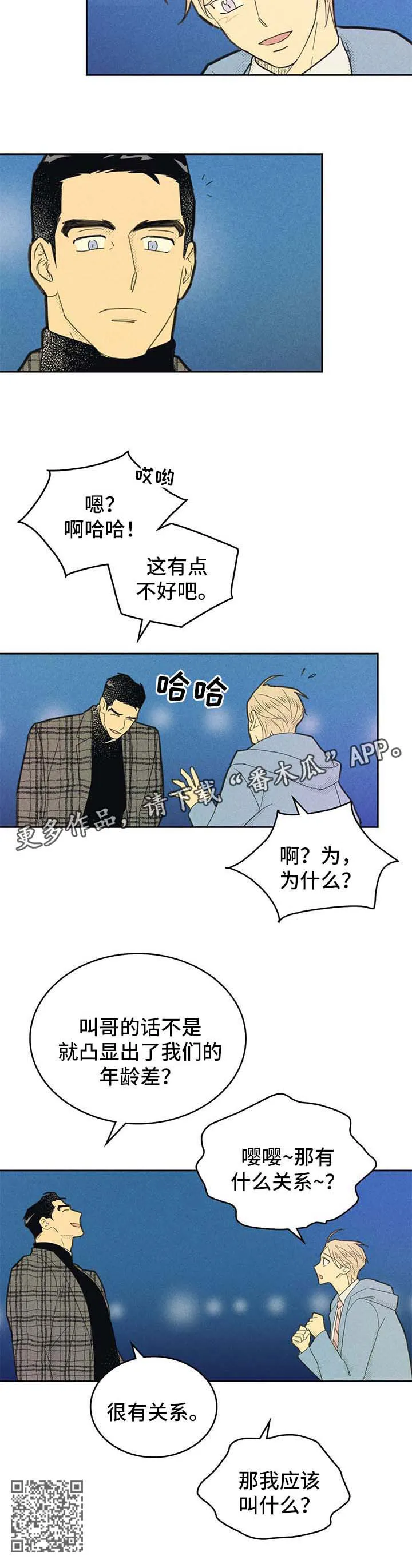 内或外漫画漫画,第143章：【第二季】称呼9图