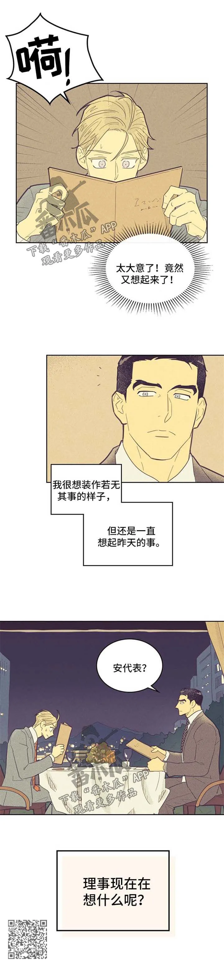 朝外漫画漫画,第73章：吃饭9图