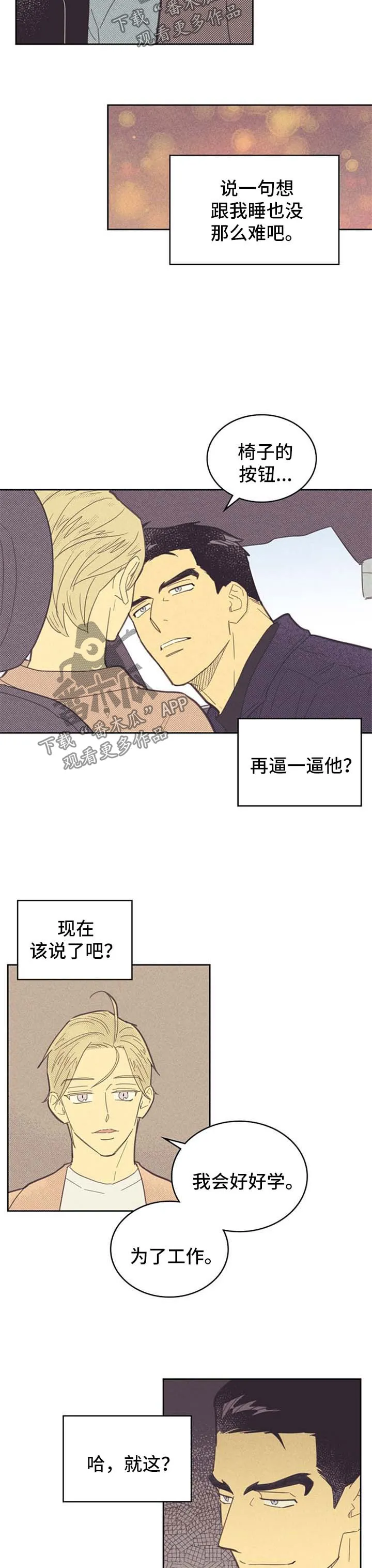 外版漫画推荐漫画,第86章：【第二季】困惑8图