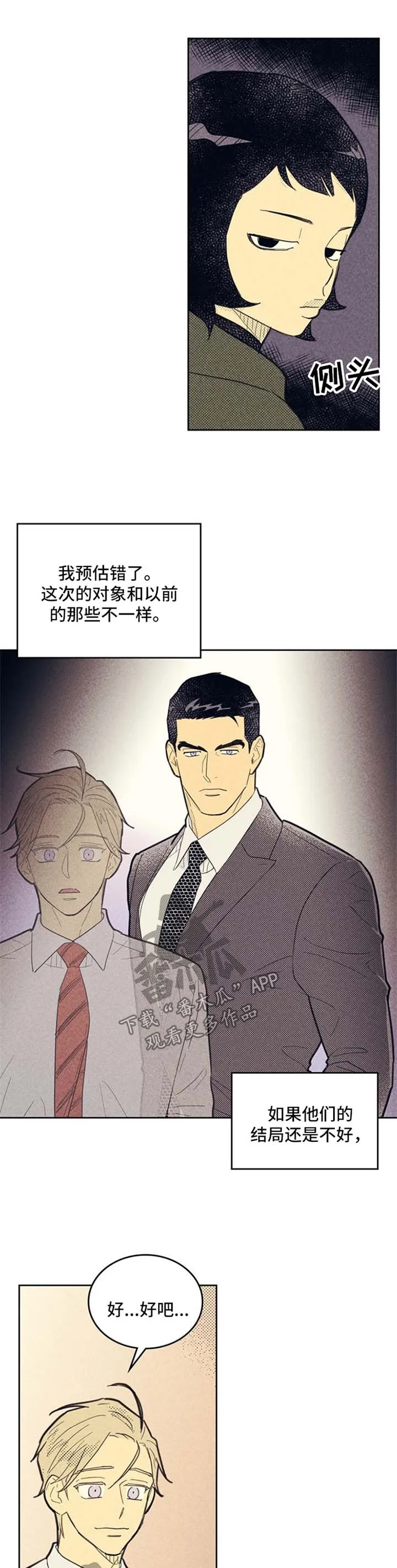 内或外漫画漫画,第71章：朋友8图