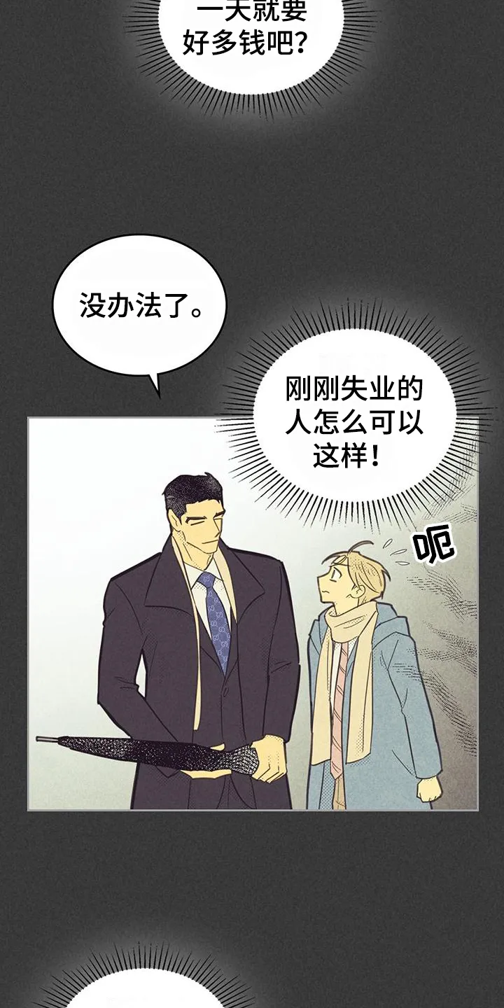 体制内漫画漫画,第172章：【第四季】紧张8图