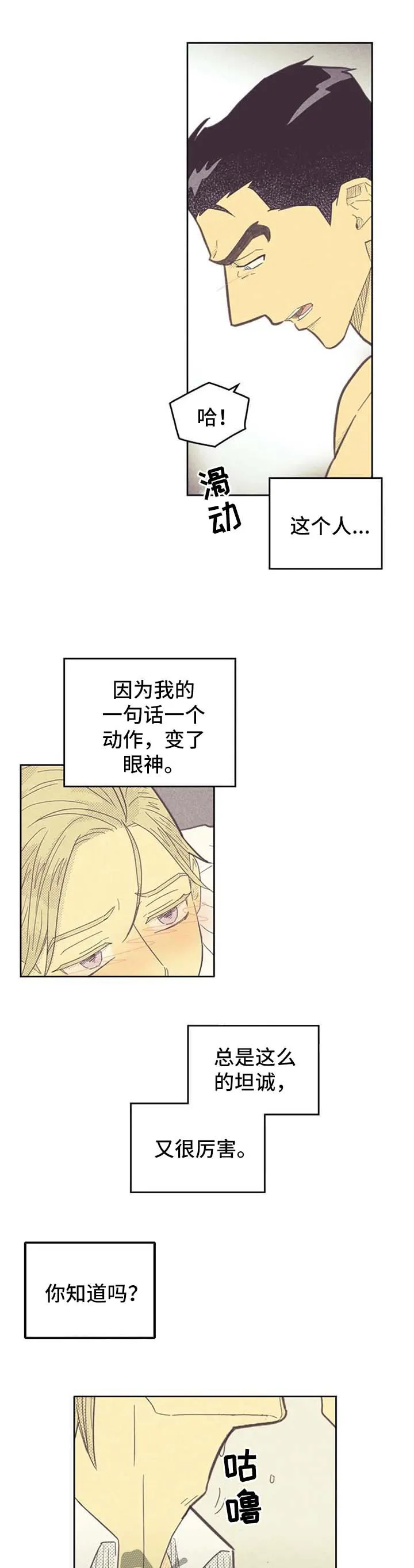 内或外漫画漫画,第128章：【第二季】很厉害5图