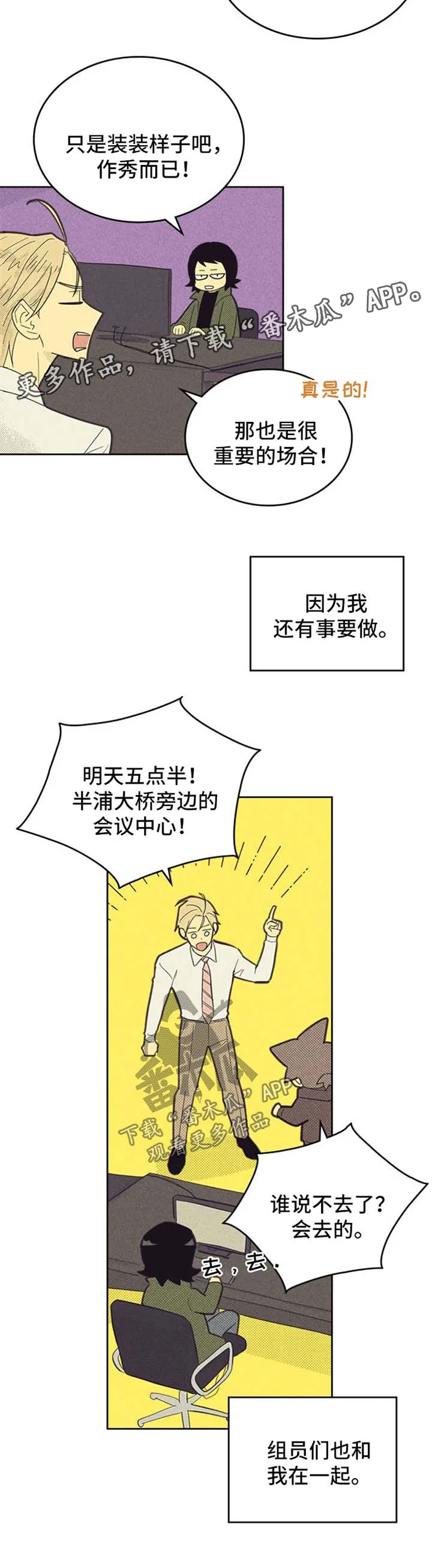 内或外漫画漫画,第106章：【第二季】约会6图