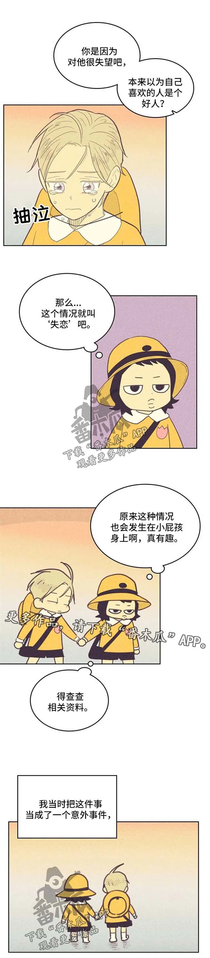 内或外漫画漫画,第68章：乐此不疲5图