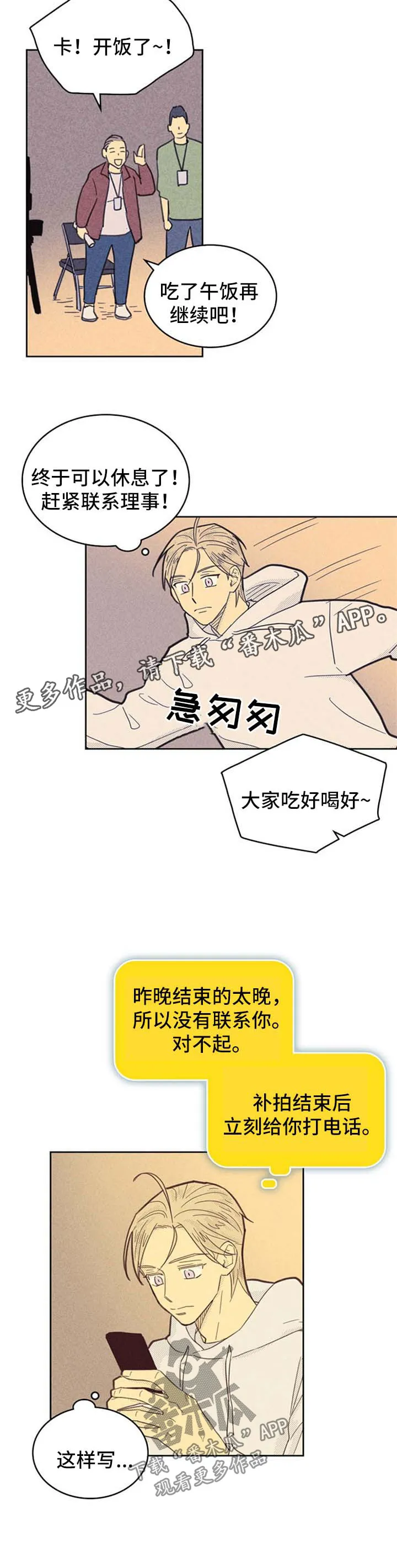 外图原版漫画漫画,第92章：【第二季】错过9图